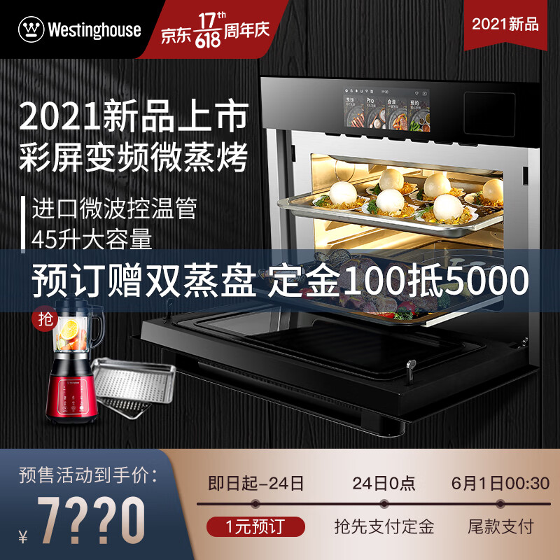 美国西屋（Westinghouse）M5嵌入式微蒸烤一体机家用多功能电蒸箱烤箱智能彩屏变频微波炉