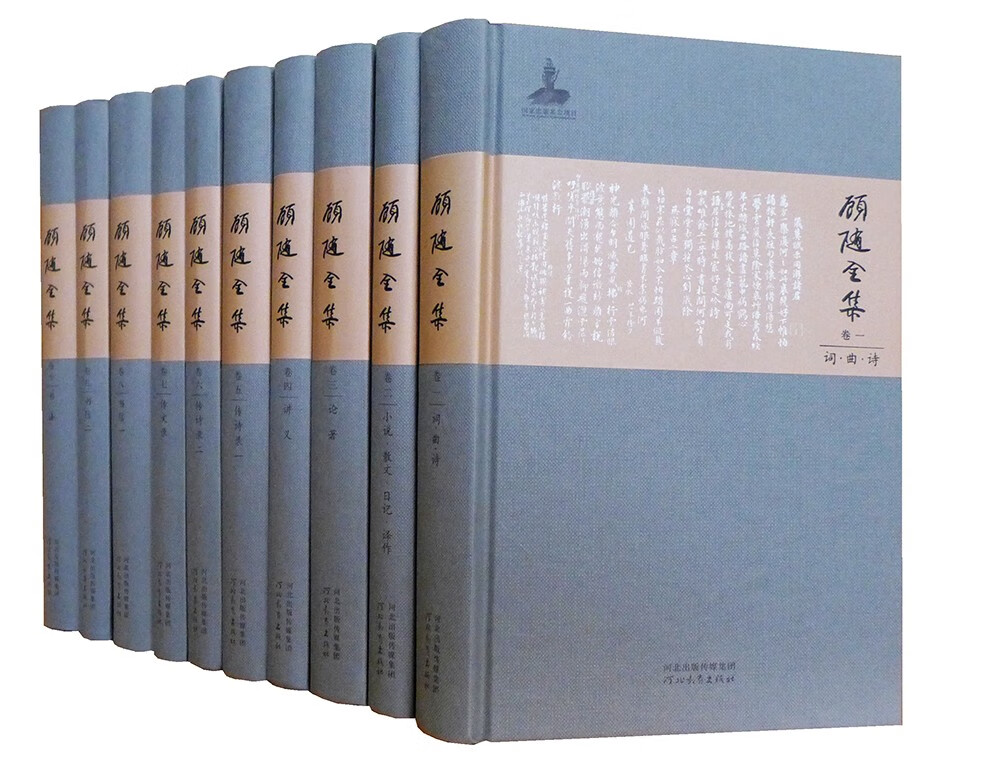顾随全集（套装1-10卷）
