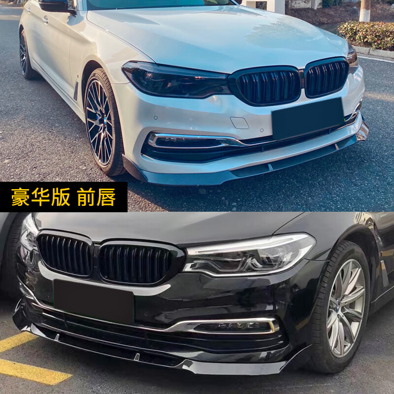 款宝马新5系改装前唇后唇525 530li黑武士m5套件包围前铲 前唇豪华版