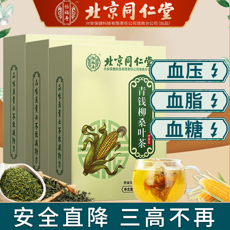 同仁堂养生茶饮价格历史走势及销量趋势分析
