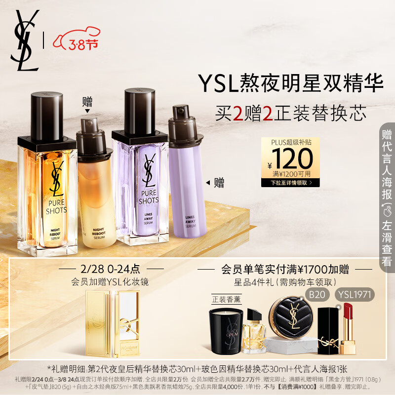 YSL【肖战推荐】圣罗兰夜皇后30ml+玻色因30ml精华礼盒生日礼物女