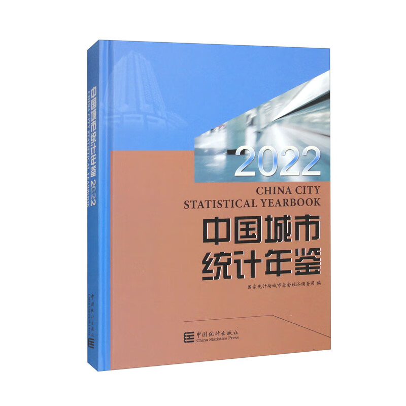 中国城市统计年鉴-2022