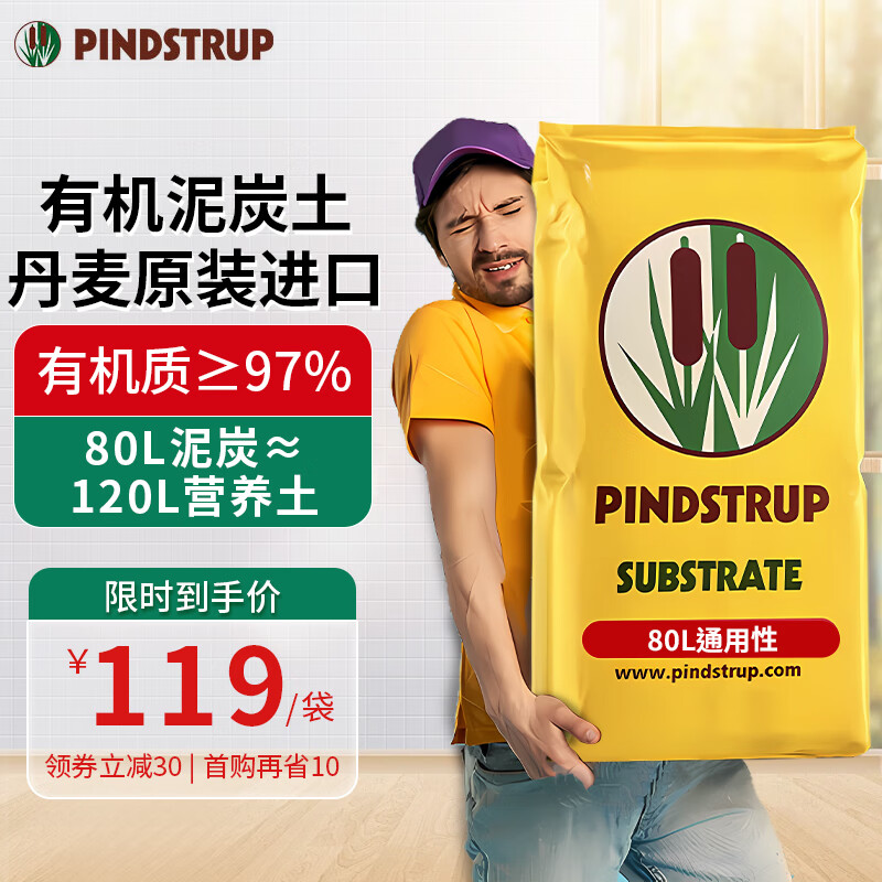 品氏基质（PINDSTRUP）品氏有机营养土通用型丹麦进口种植土壤花卉绿植种菜泥炭土80L