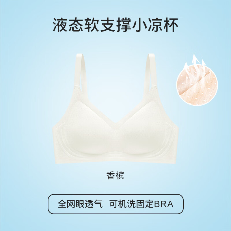 凉感网孔透气美背无钢圈文胸罩女夏天薄款 透气网孔 无痕小凉杯香槟