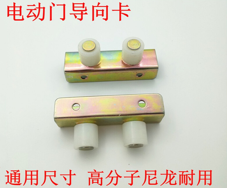 简梓电动伸缩门防风卡电动门伸缩门门排导向卡电动伸缩门导滑轮 缩门