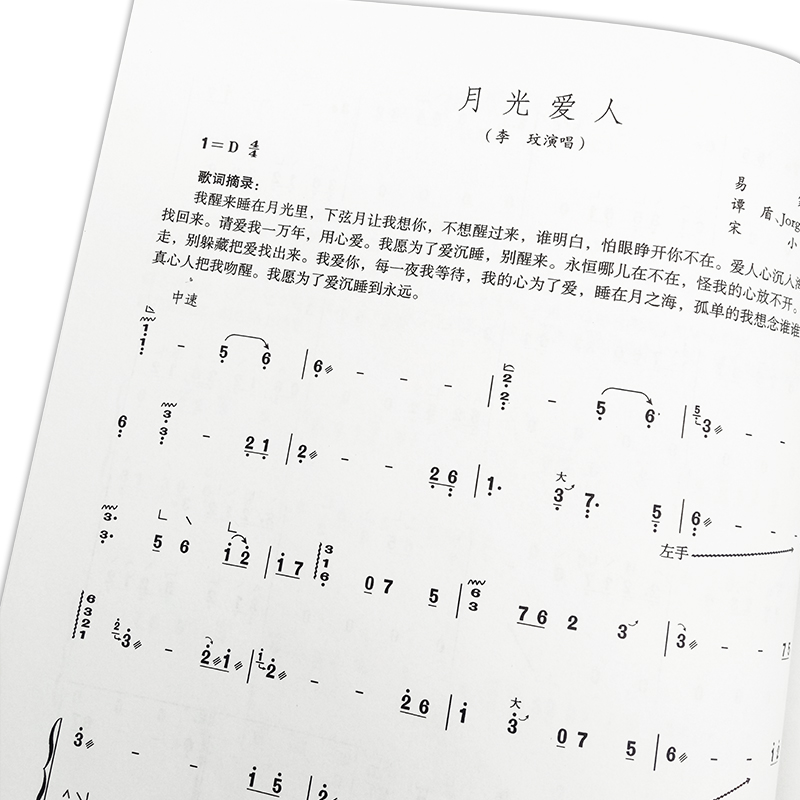 正版古筝流行金曲99首 上海筝会编 古筝曲谱流行歌曲大全经典老歌琴谱
