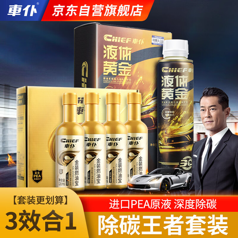 車(chē)仆燃油寶除積碳添加劑發(fā)動(dòng)機(jī)節(jié)氣門(mén)清洗劑節(jié)油劑金裝4支+液體黃金