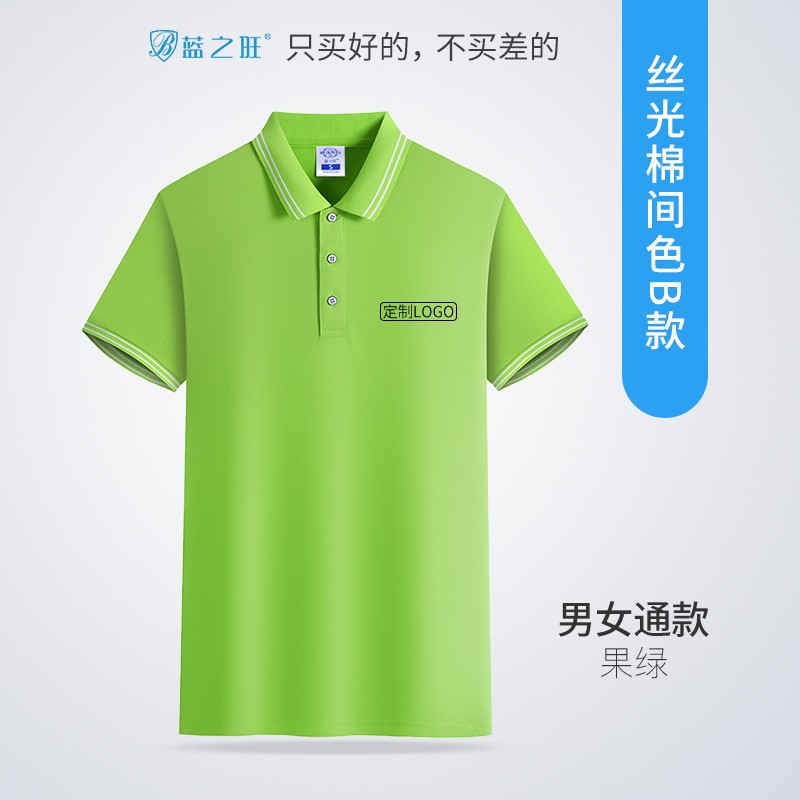 蓝之旺 工作服工衣定制t恤印logo短袖男女polo文化衫班服定做diy衣服 B款果绿 S