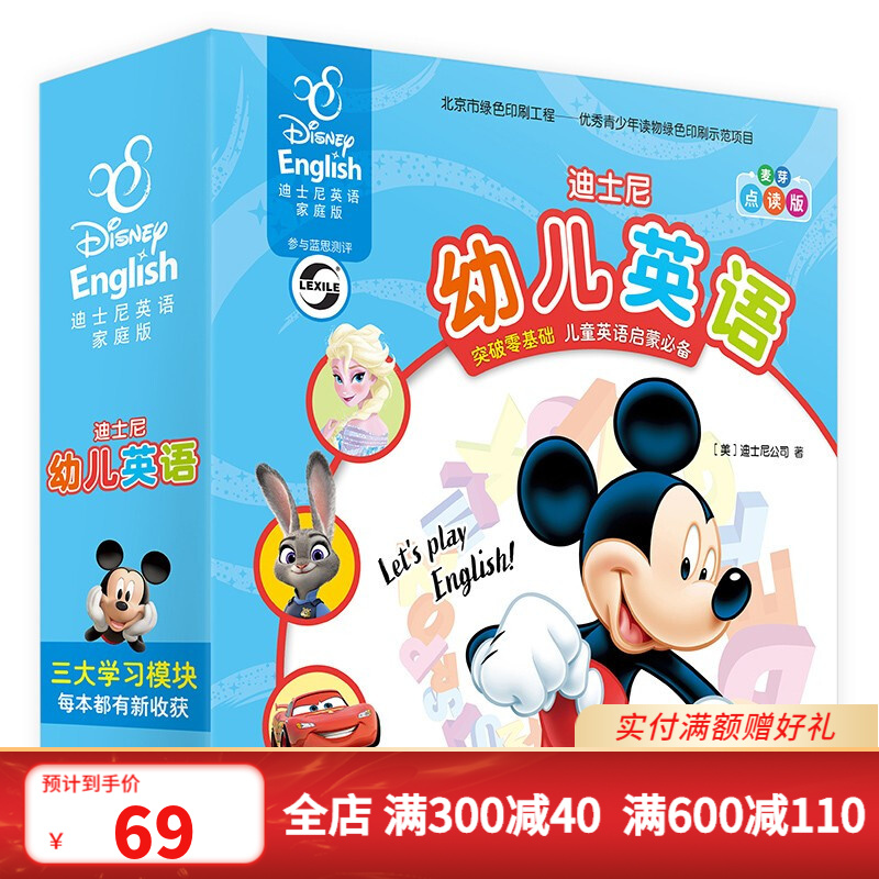 小达人配套点读书 迪士尼幼儿英语家庭版（全30册）双语点读 不含点读笔