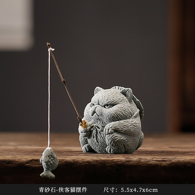 青砂石-侠客猫摆件 鱼竿和鱼