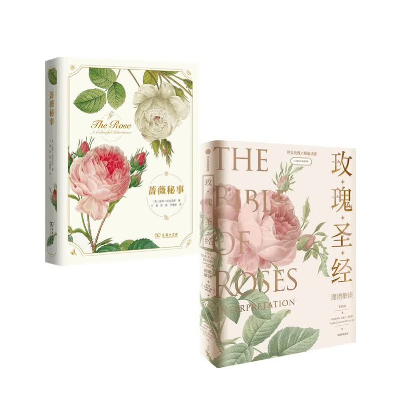 玫瑰 蔷薇秘事 套装2册 花卉图鉴 玫瑰科普 中信书店