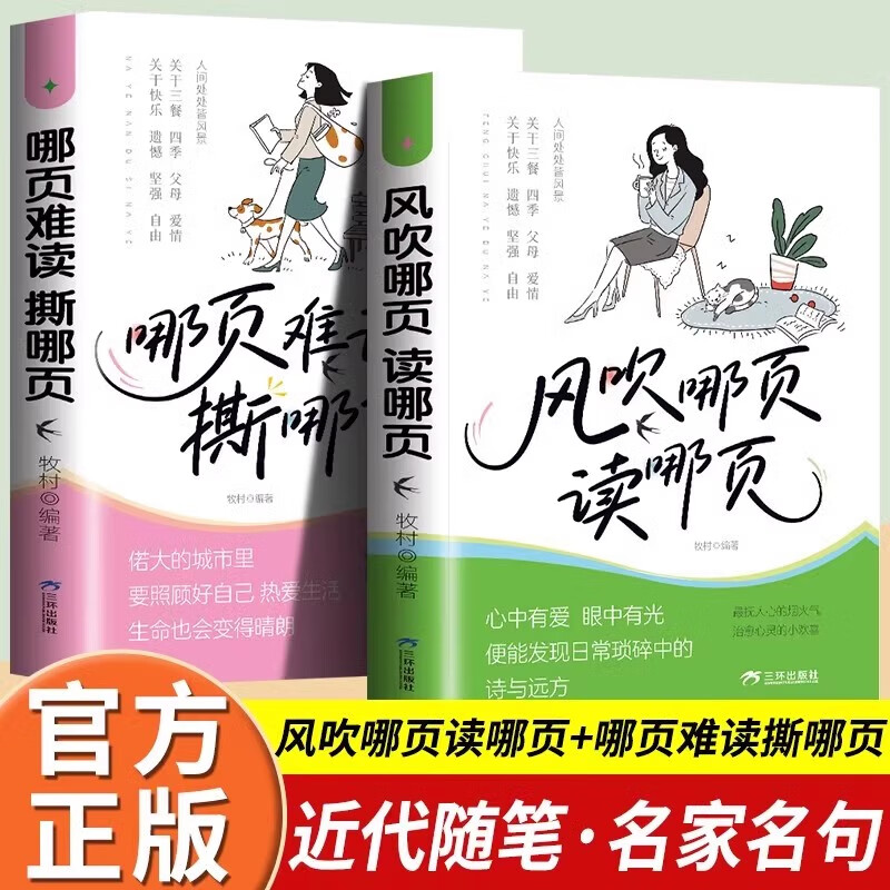 哪页难读撕哪页+风吹那夜读哪页 解疑答惑高浓度金句精选高级表达一句顶一万句近代随笔畅销榜气质能量女孩提升手册关于情绪的答案之书把生活过成你想要的样子允许一切发生