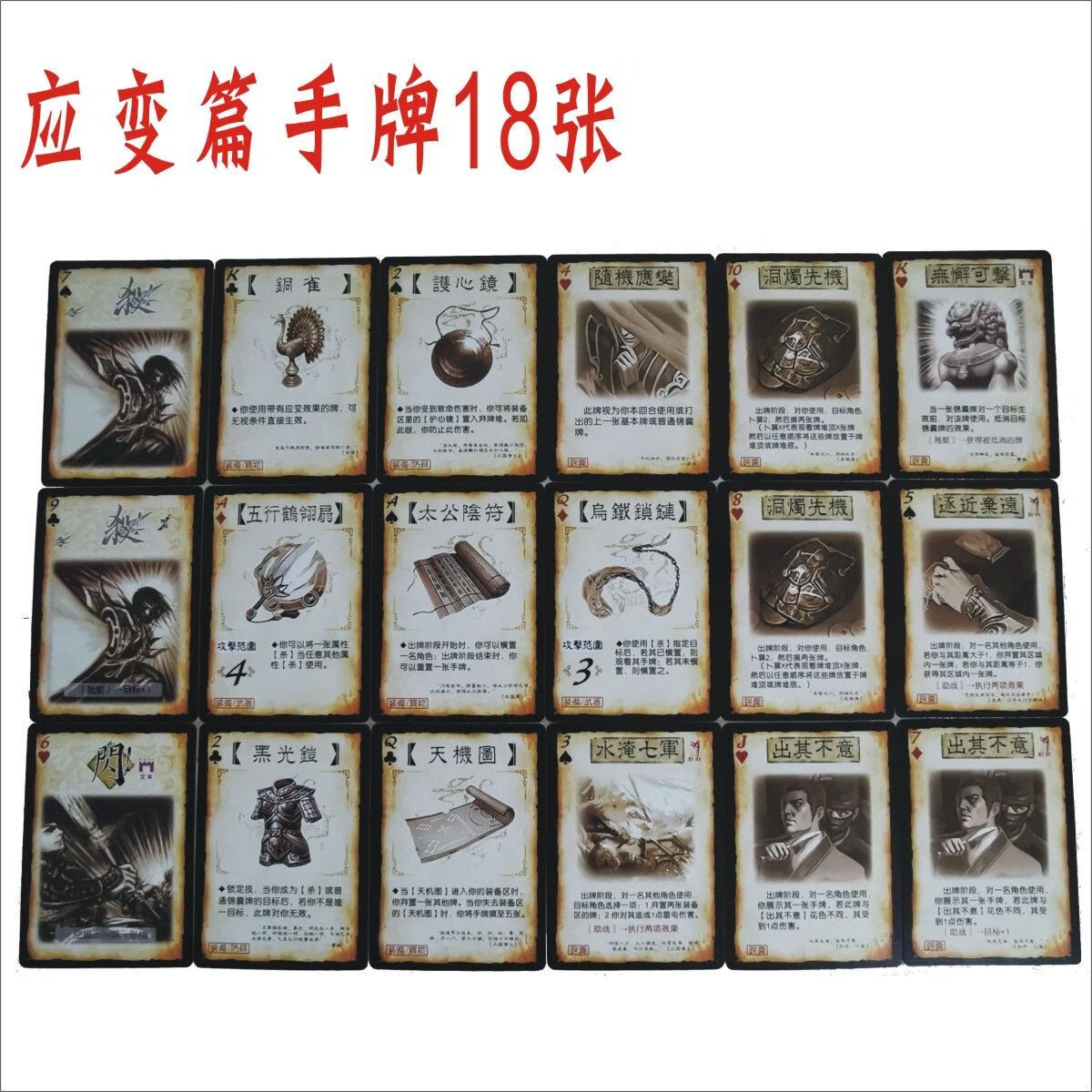 三国杀扩展包应变篇晋势力用间篇武将游戏牌手牌出其不意水淹七军 (宽