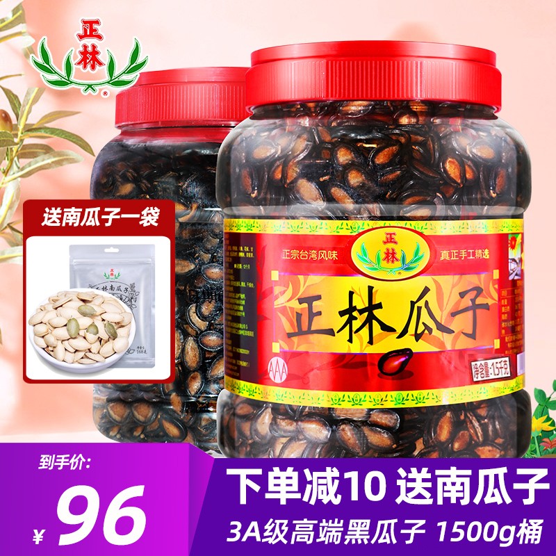 咸瓜子正林3a黑瓜子甘草味五香味原味咸味大片西瓜子桶装袋装1500g瓜子休闲零食坚果炒货3a1500克桶装内有剥壳器顺康弘食品专营店 券比三家