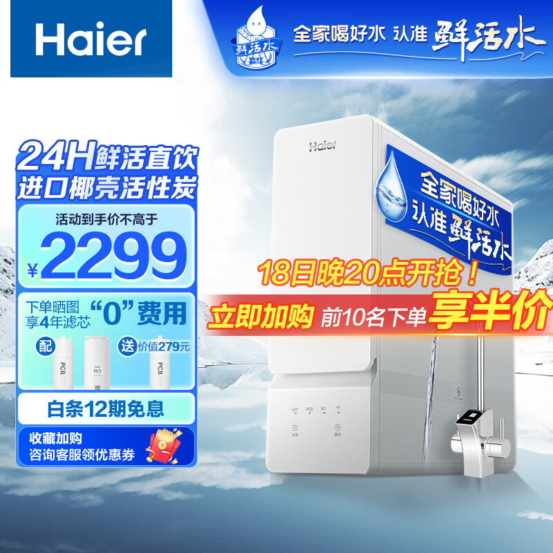 海尔（Haier）玉净鲜活水净水器家用净水机1000G大通量双出水厨下式RO反渗透直饮母婴直饮过滤器HRO10H99属于什么档次？