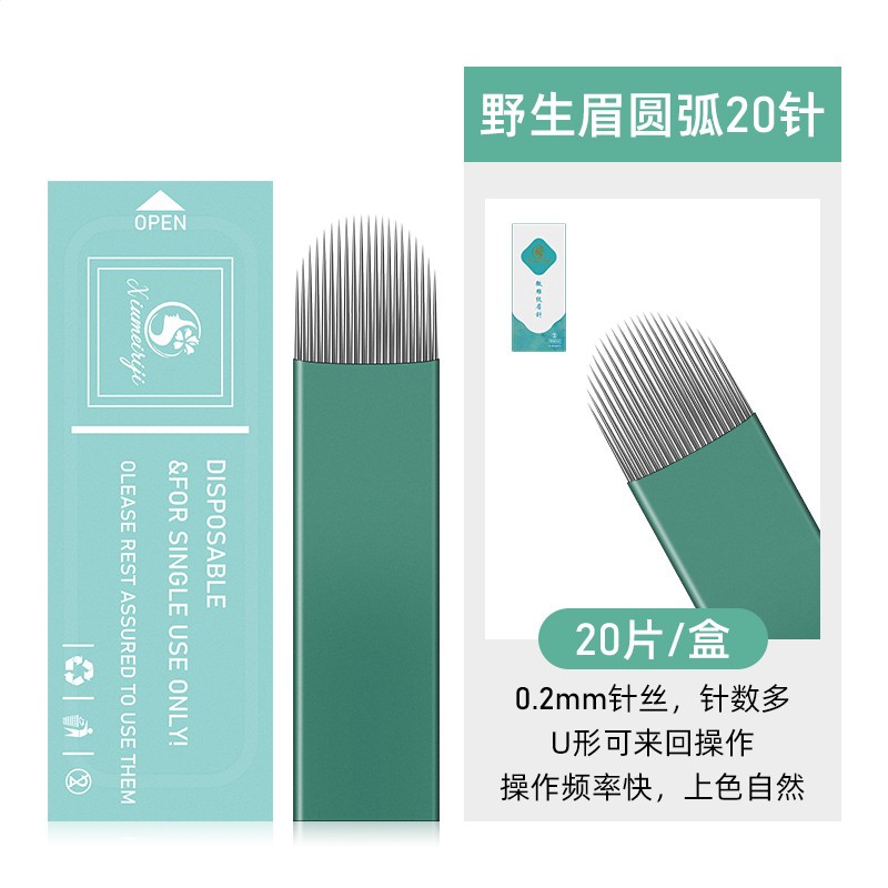 【20片裝】繡美日記紋繡針片收口神三針手工線條霧眉針紋眉打霧針圓五針 野生眉圓弧20針（20片/盒）