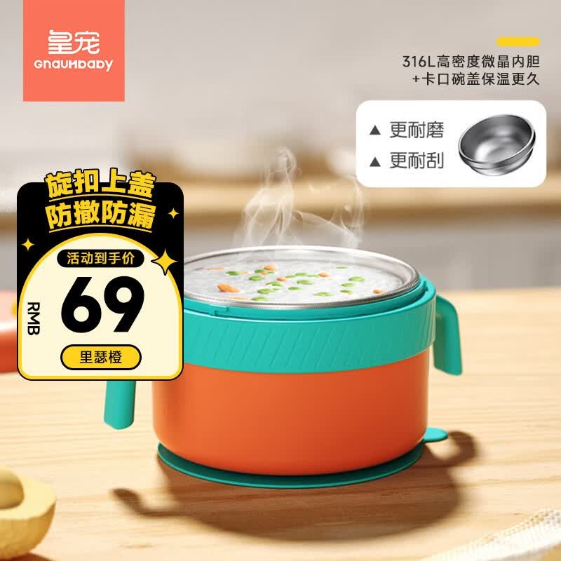 皇宠皇宠宝宝注水保温碗辅食碗婴儿专用儿童恒温餐盘吸盘碗不锈钢餐具 里瑟橙怎么看?