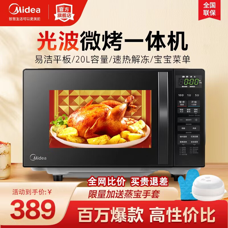 美的（Midea）微波炉烤箱一体机 光波炉 小型20升家用平板  速热解冻烤肉烤蛋挞烤箱（M1-L201B）怎么样,好用不?