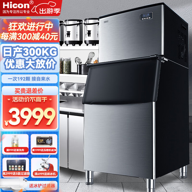 惠康（HICON)制冰机商用大型奶茶店250磅300kg350公斤小型大容量全自动方冰块制作机器 [大型分体]192颗-产300KG-自来水