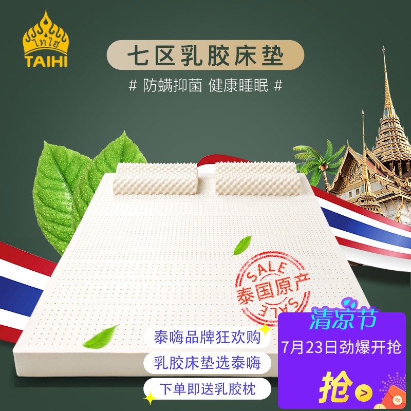 泰嗨（TAIHI）乳胶床垫泰国进口天然乳胶床垫1.8*2m床垫子 七区透气 200*90*3CM