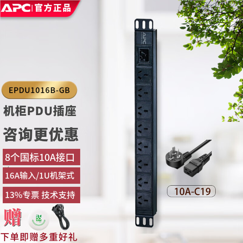 APC ʩ͵EPDU1016B-GB滻AP6201CHͻ絥ԪEasyPDUŲ Դ10A EPDU1016B-GB+߹10A-C19389Ԫ