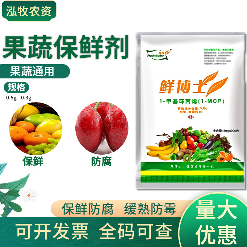 水果蔬菜保鲜剂樱桃青西梅葡萄猕猴桃苹果李子梨防腐保鲜剂 0.