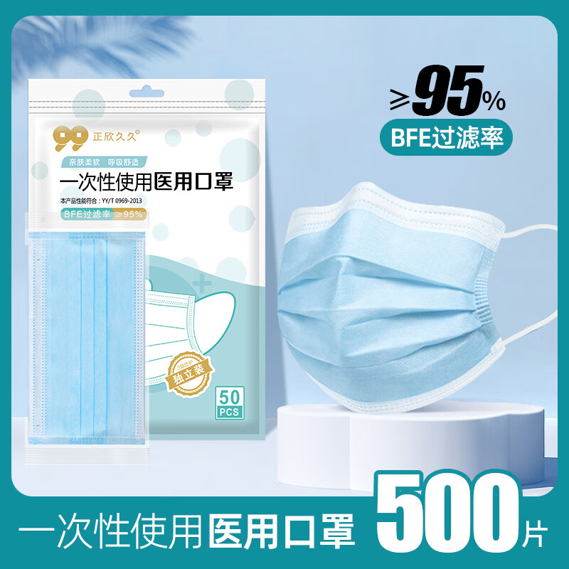 正欣久久医用外科亲肤透气口罩一次性防护成人口罩三层防晒甲流细菌口罩 医用级【500只】蓝色【独立包装】现货速发
