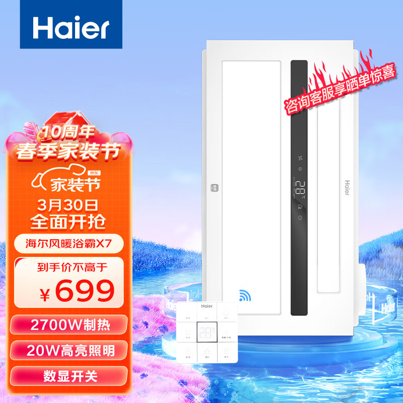 海尔浴霸风暖浴霸排气扇照明一体八合一暖风机浴室集成吊顶灯浴室灯X7怎么样,好用不?