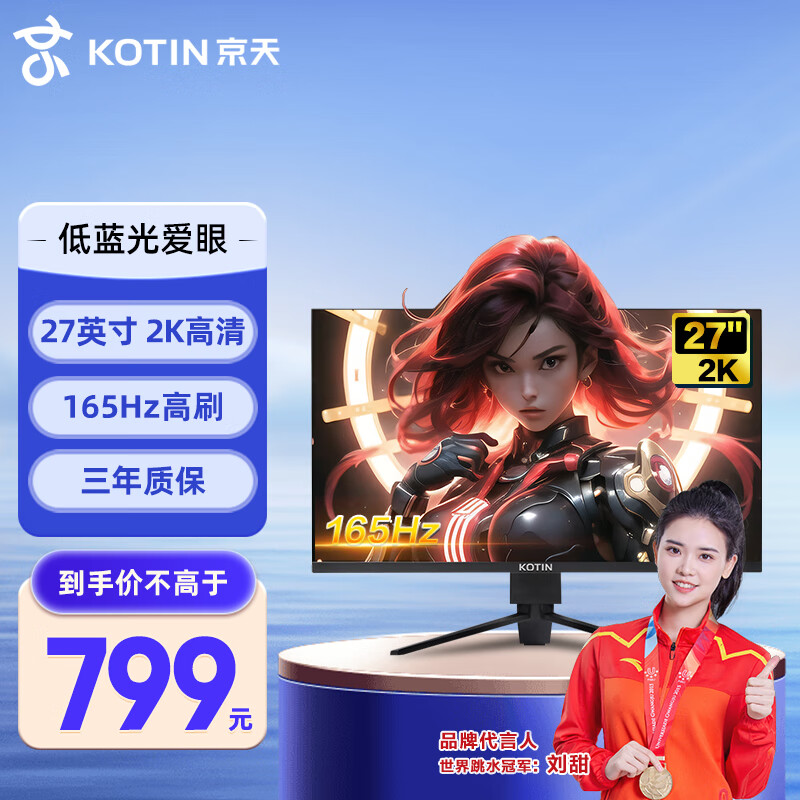 京天(KOTIN）27英寸2K显示器电竞 165hz Fast快速液晶屏 窄边框广色域 1ms响应家用电脑显示屏TQ27AG