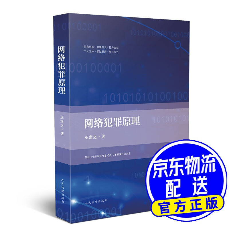 网络犯罪原理