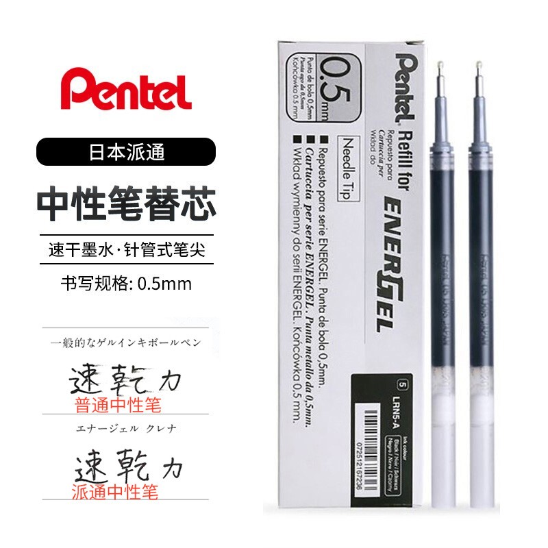 日本Pentel派通0.5mm中性笔芯LRN5黑色速干顺滑水笔芯替芯适用于BLN75/BLN105 黑色 6支装