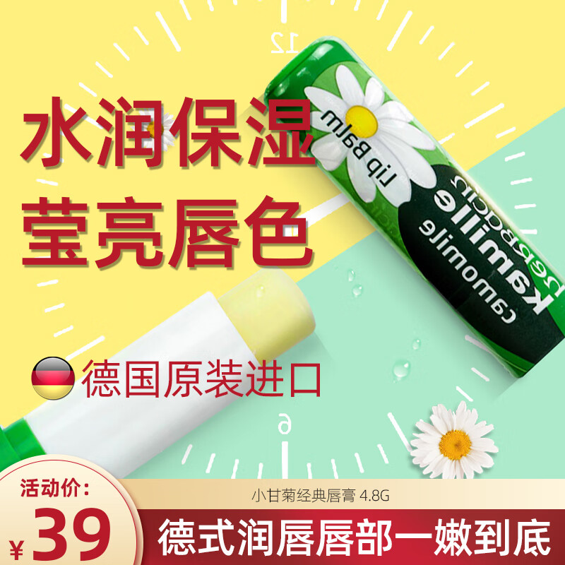 HERBACIN贺本清德国小甘菊修护唇膏 4.8g（补水保湿预防干裂）保湿润唇膏怎么样,好用不?