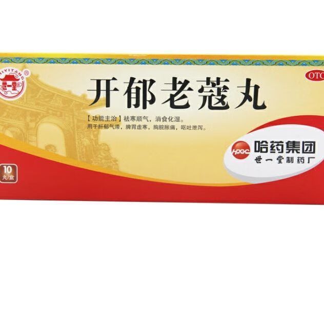 世一堂开郁老蔻丸9g*10丸肝郁气滞脾胃虚寒胸脘胀痛祛寒顺气官方 治疗