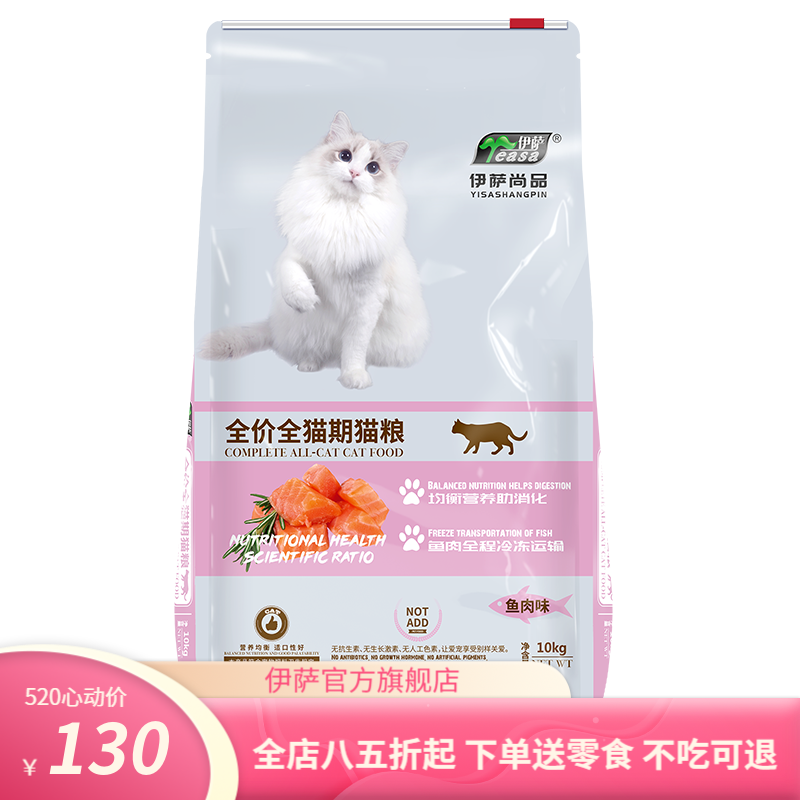 伊萨 尚品猫粮全猫期通用猫粮去毛球蓝猫英短美短成猫幼猫粮 尚品猫粮10kg（鱼肉味）