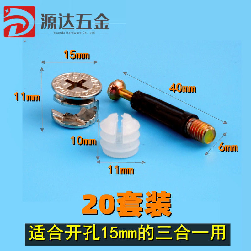 惠利得 20套三合一连接件板式家具组装螺丝衣橱柜床紧固件偏心轮螺母