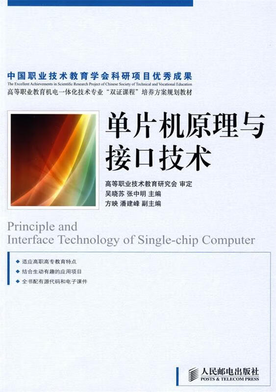 单片机原理与接口技术