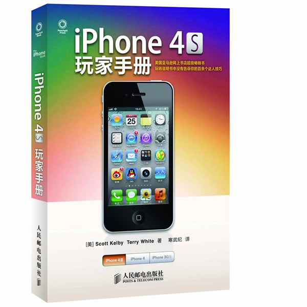iPhone4S玩家手册【正版书籍】