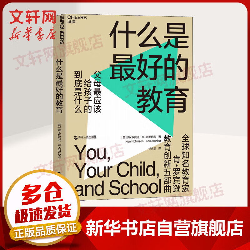 什么是最好的教育 教育家TED演讲人肯·罗宾逊 教育创新五部曲 正确看待孩子教育问题的思考框架和路径