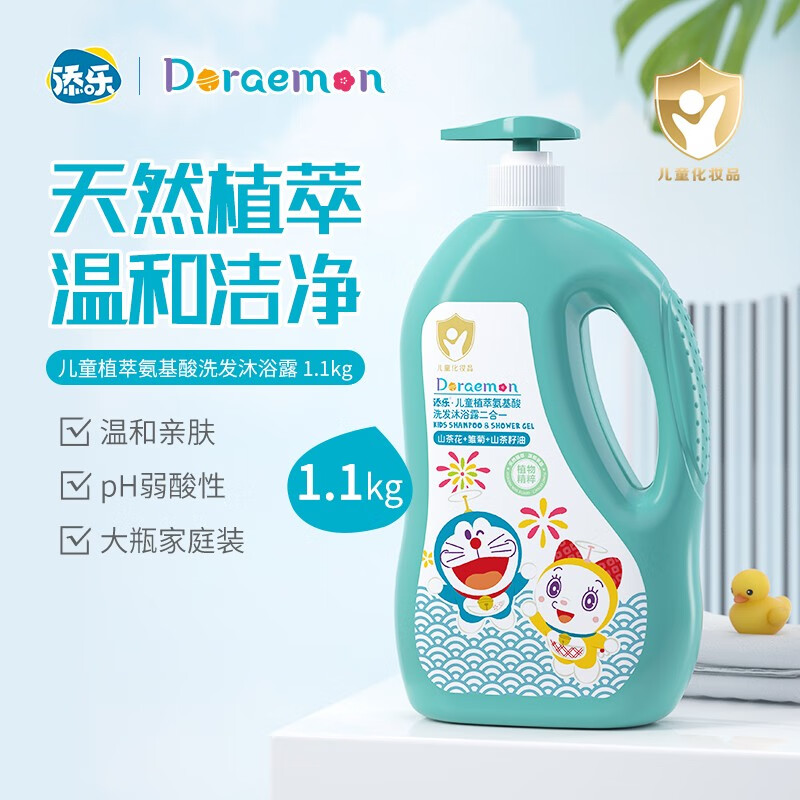 添乐 哆啦A梦 儿童氨基酸洗发水儿童沐浴露 宝宝洗发沐浴二合一 【山茶籽油】洗沐二合一1.1kg
