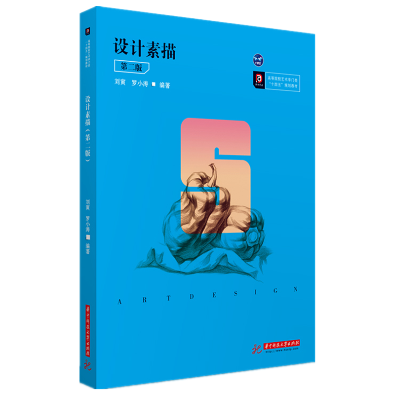 设计素描（第二版）