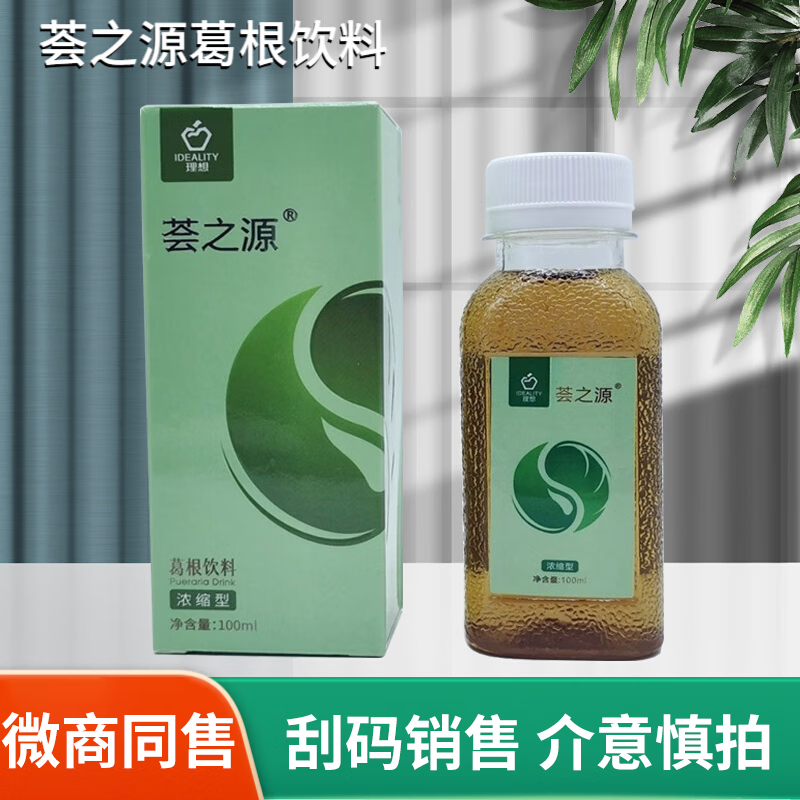 荟之源露百通葛根饮料 理想集团 浓缩型 1盒荟之源【刮码销售】