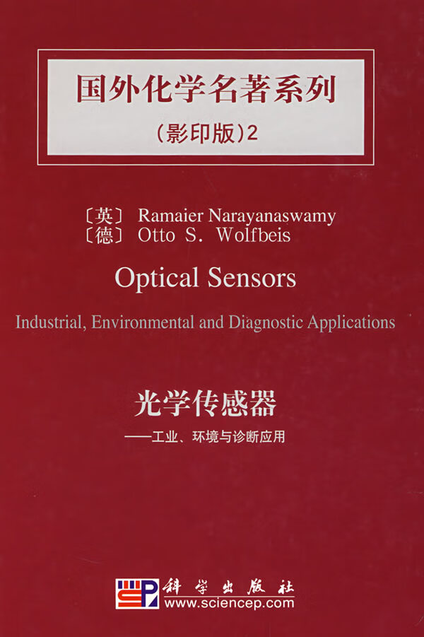 国外化学名著系列光学传感器【正版图书】