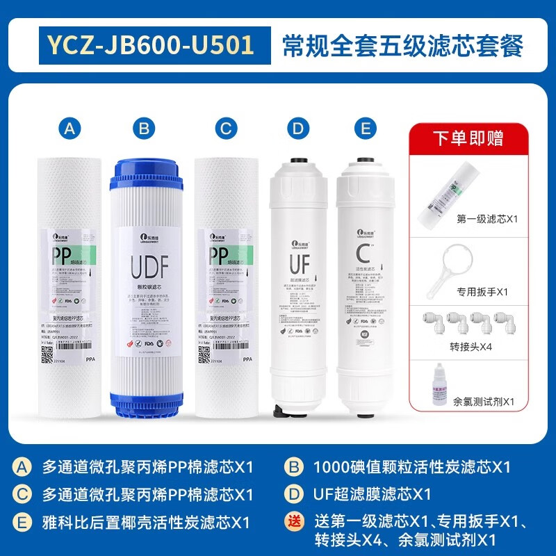 乐博维通用苏泊尔（SUPOR） 净水器U501滤芯YCZ-JB600净水器滤芯反渗透净水PP五级 全套五级常规滤芯套餐