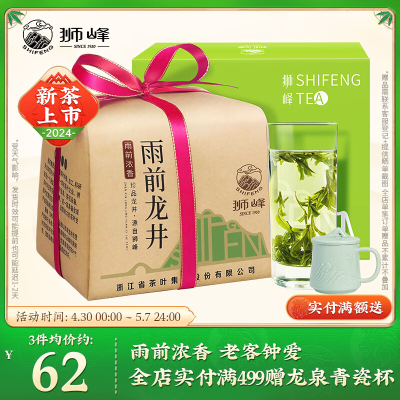 狮峰牌绿茶龙井茶43号茶叶茗狮系列 雨前三级200g 2024新茶春茶纸包