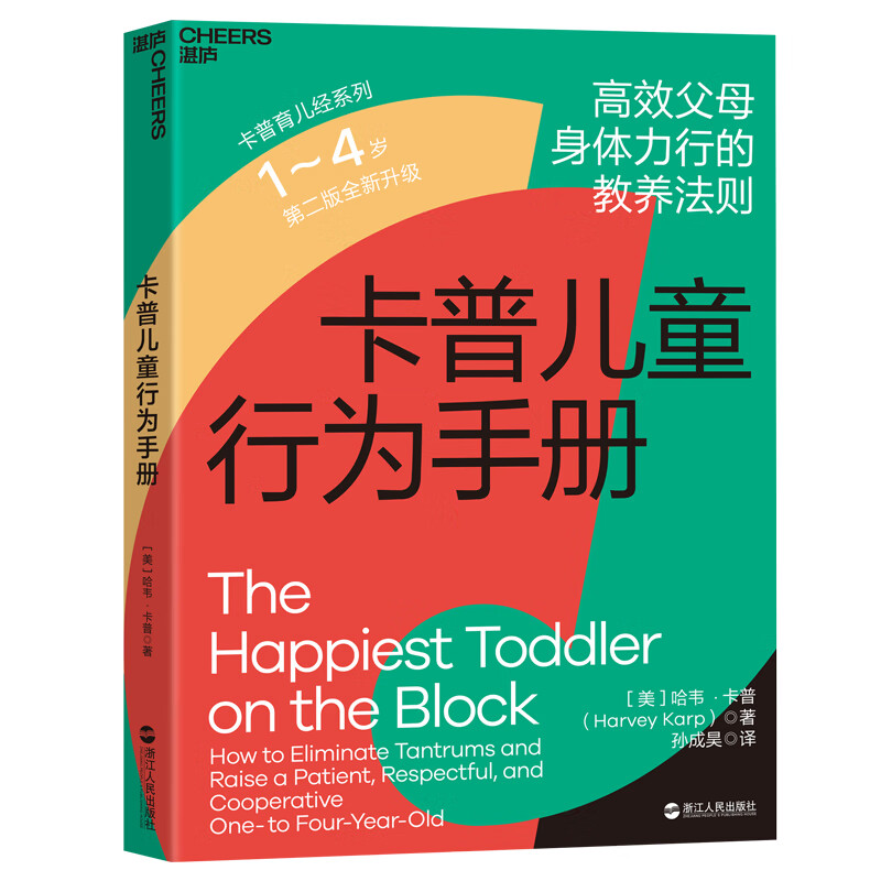 卡普行为(1~4岁)