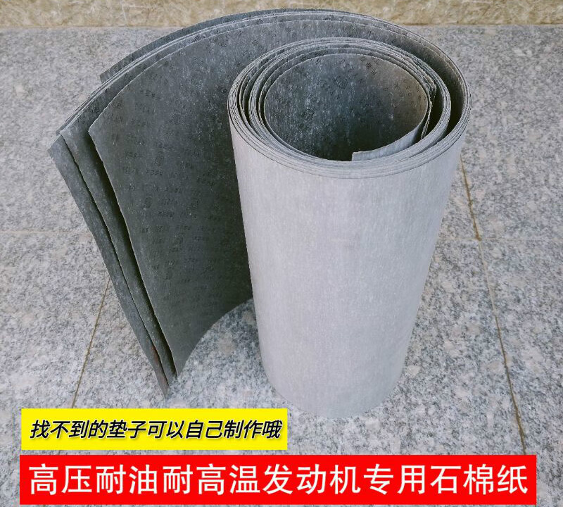 逐月汽油发电机汽车农机园林机械割草机摩托车发动机密封垫纸垫石棉纸