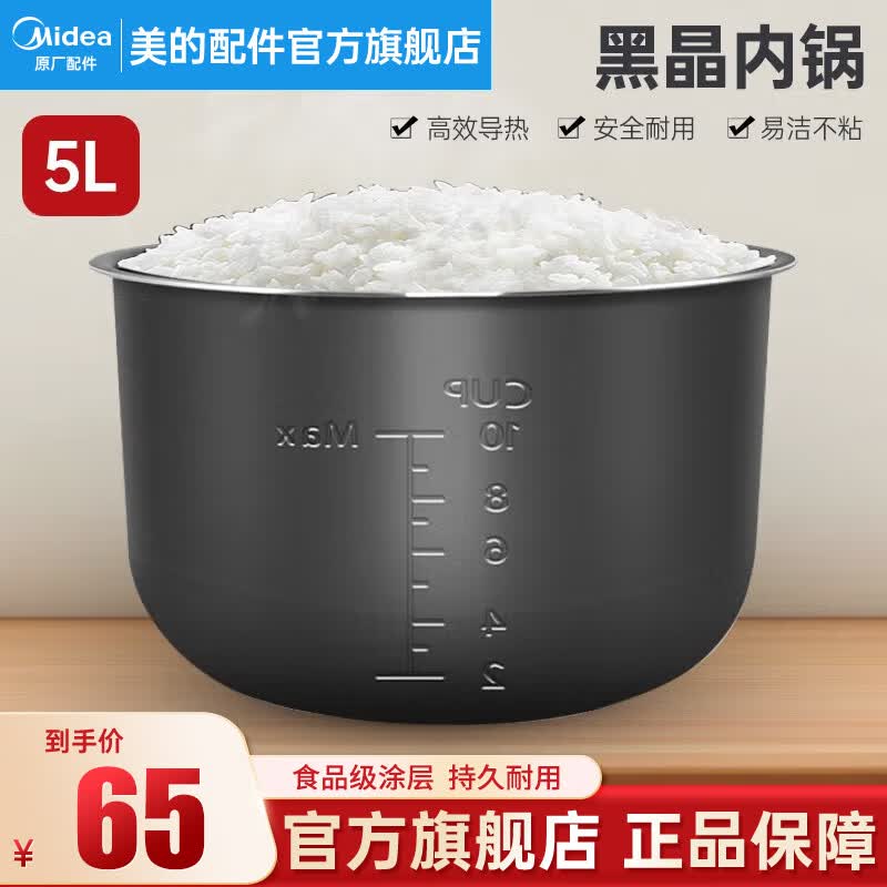 美的（Midea） 美的电压力锅内胆配件不粘锅高压锅黑晶内锅心通用 压力锅5L内胆高性价比高么？