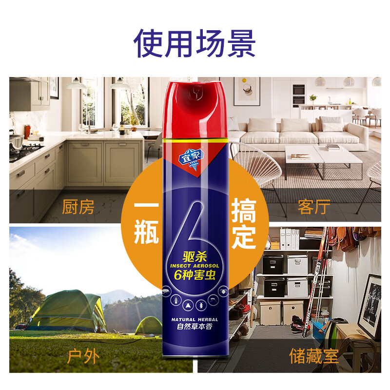 宜家清芬杀虫喷雾剂家用杀蟑螂驱虫灭蚂蚁臭虫药杀苍蝇蚊子气雾剂600ML 自然草本*1瓶装