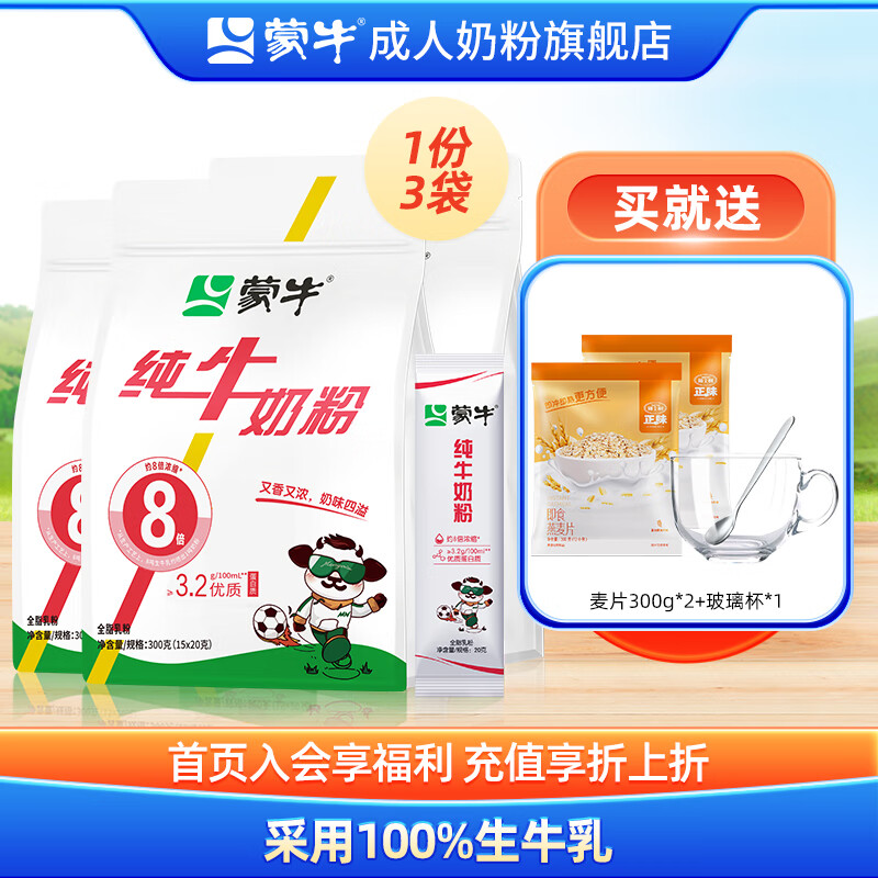 ��ţ��MENGNIU�� ��ţ�鴿ţ�̷�300g/�� �߸�ѧ�����������Ӫ���̷� 3�����ͱ���+��Ƭ��