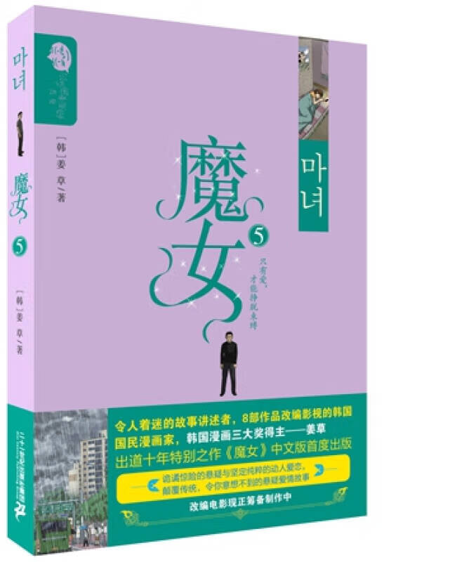 魔女 5【正版好书】
